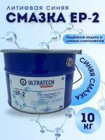 Смазка ULTRATECH EP-2