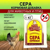 Добрый селянин Кормовая сера Добрый селянин 1 кг