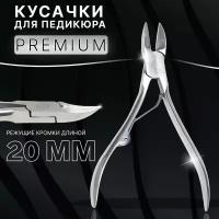 Кусачки педикюрные «Premium», 12,5 см, длина лезвия - 20 мм, цвет серебристый