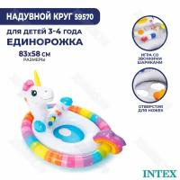 Надувной круг Intex «See-Me-Sit Pool Riders» 59570 (Единорог)