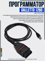 Программатор Galletto 1260