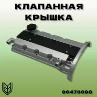 Крышка Клапанная Lacetti, Aveo (1,4-1,6) 96473698 Inzi INZI арт. 96473698