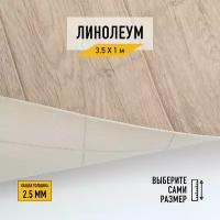 Линолеум Комитекс, коллекции Парма, "Курган 783". Бытовой линолеум 3,5х1 для пола в рулоне 21 класса