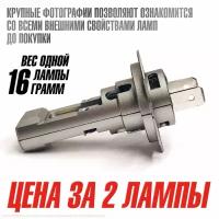 H7 55W 6500K 50000 часов 12V CSP 3570 (16 чипов) LED светодиодные лампы ближний дальний