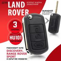 Корпус ключа зажигания для Land Rover Range Rover Sport - 1 штука (3х кнопочный ключ, лезвие HU101)