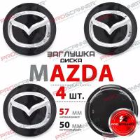 Колпачки заглушки на литой диск колеса для Mazda Мазда 57 мм - 4 штуки, черный