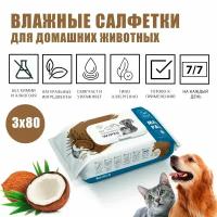 Очищающие салфетки для животных M-PETS, аромат кокоса, 20x15 см, 3 упаковки по 80 шт