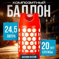 Баллон полимерно-композитный для газов 24.5 л. (Пропановый) Красный