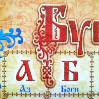 Буквица Славянская Азбука 50х35 см старинное письмо, картон лён