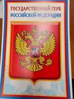 Комплект познавательных мини-плакатов Российской символики: Флаг, Герб, Гимн, Президент