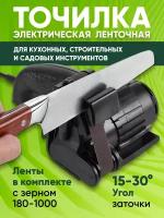 Точилка электрическая для ножей и инструментов, шлифовка, лента 19 мм, регулируемый угол заточки