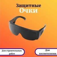 Очки для лазерных приборов, защитные, универсальные, черные