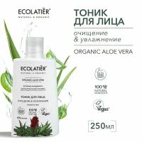 ECOLATIER / Тоник для лица очищение & увлажнение Серия ORGANIC ALOE VERA, 250 мл