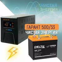 ИБП (инвертор) Энергия Гарант 500(пн-500) + Аккумуляторная батарея Delta CGD 1233