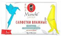 Очищающие влажные салфетки с витамином Е и бетаином серия Kaiteki 25 шт