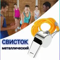 "Судейский свисток металлический AZ Pro Sport"