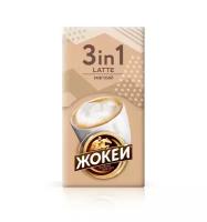 Растворимый кофе Жокей Latte 3 в 1 мягкий, в стиках, 10 уп., 120 г