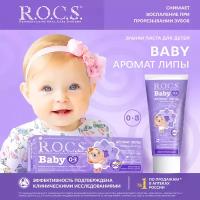 Зубная паста R.O.C.S. Babу Аромат липы 0-3 лет, 35 мл, 45 г, белый