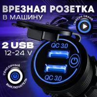 Автомобильное зарядное устройство врезное в прикуриватель с разъёмом USB, розетка в автомобиль, синяя подсветка