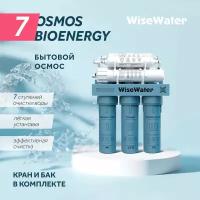 Фильтр под мойку | Бытовой осмос WiseWater Osmos BioEnergy