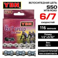 Цепь для велосипеда YBN S50 для 6/7 скоростей, 116 звеньев, пин в комплекте, коричневая/тёмно-синяя, совместима с SHIMANO, SRAM, SunRace