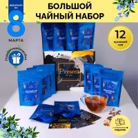 Чай листовой GIFTYBOX из 12 вкусов, подарочный набор ассорти чая: черный, зеленый, фруктовый / Подарок на 23 февраля и 8 марта