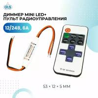 Диммер MINI LED для светодиодной ленты, диммер MINI 12/24В, 6A, пульт радиоуправление