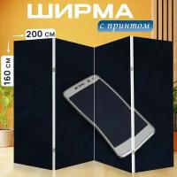 Ширма перегородка с принтом "Мобильный, телефон, смартфон" на холсте - 200x160 см. для зонирования, раскладная