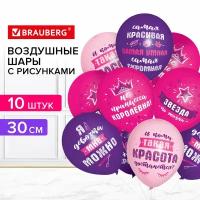 Шары воздушные 30 см с рисунком "Приколы для неё", комплект 10 штук, ассорти, BRAUBERG, 591892