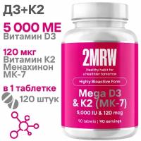 Mega Витамин Д3 5000 МЕ + К2 120 мкг (Менахинон MK-7) / 120 таблеток