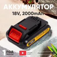 Аккумулятор RageX для электроинструмента DeWalt DCD, DCF, DCG, DCL, DCN, DCS, 18В, 2Ач, Li-Ion