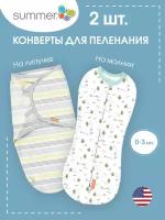 Набор конвертов для пеленания Summer Infant (2 штуки: SwaddleMe и SwaddlePod), Полосатик