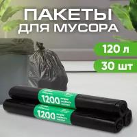 Мешки для мусора 120л, прочные 50 мкм, ПВД, 10шт/рул, 70х110 см, 3 рулона в наборе (23-0052)