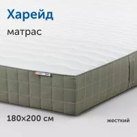 Матрас IKEA/икеа Харейд, независимые пружины, 180х200 см