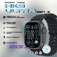 Умные смарт часы Smart Watch HK9 ULTRA2 с Amoled экраном 49mm