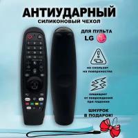 Защитный чехол антиударный для пульта LG Magic Motion