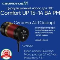 97916757 Насос Grundfos COMFORT 15-14 BA PM (7 Вт) циркуляционный