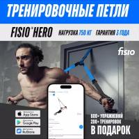 Тренировочные петли FISIO Hero