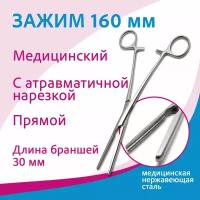 Зажим кровоостанавливающий прямой с атравматичной нарезкой, 160 мм (з-11-1)