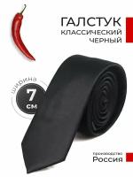 Классический (7 см) черный галстук