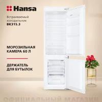 Встраиваемый холодильник Hansa BK315.3, белый