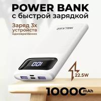 Повербанк для iphone 10000 mAh WALKER WB-910 power bank для телефона, внешний аккумулятор на honor, пауэр банк для redmi, пауэрбанк для xiaomi, белый