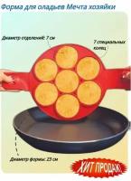 Форма для яичницы силиконовая, для оладьев