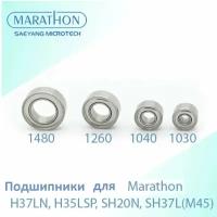 Подшипники для маникюрного аппарата Marathon H37LN,H35LSP, SH20N, SH37L(М45), 4 штуки