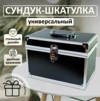 Сундук для хранения украшений, косметики, шкатулка для мелочей, шкатулка для украшений большая