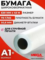 ProMEGA Engineer InkJet 620 мм. x 45 м. 70 г/м², 620 мм x 45 м, белый