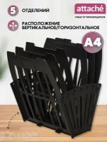 Лоток для бумаги Attache 145948 (5 отд.) черный 1