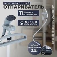 Отпариватель вертикальный, напольный, отпариватель для одежды электрический,3.5л, 2400Вт, регулировка подачи пара, черный, с вешалкой, для дома