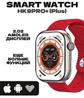 Смарт часы HK9 PRO PLUS /Умные часы/PREMIUM Series Smart Watch/ AMOLED// Модель 2023 / Мужские, женские, детские / С влагозащитой / Для iOS и Android / Красный / Два ремешка/