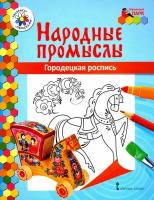 Городецкая роспись | Анищенков Владимир Робертович